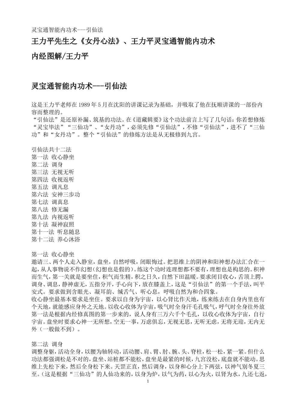 内经图解(彩图)-王力平_第1页