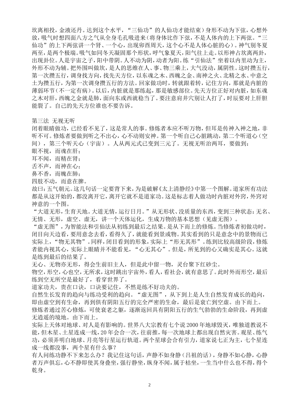 内经图解(彩图)-王力平_第2页