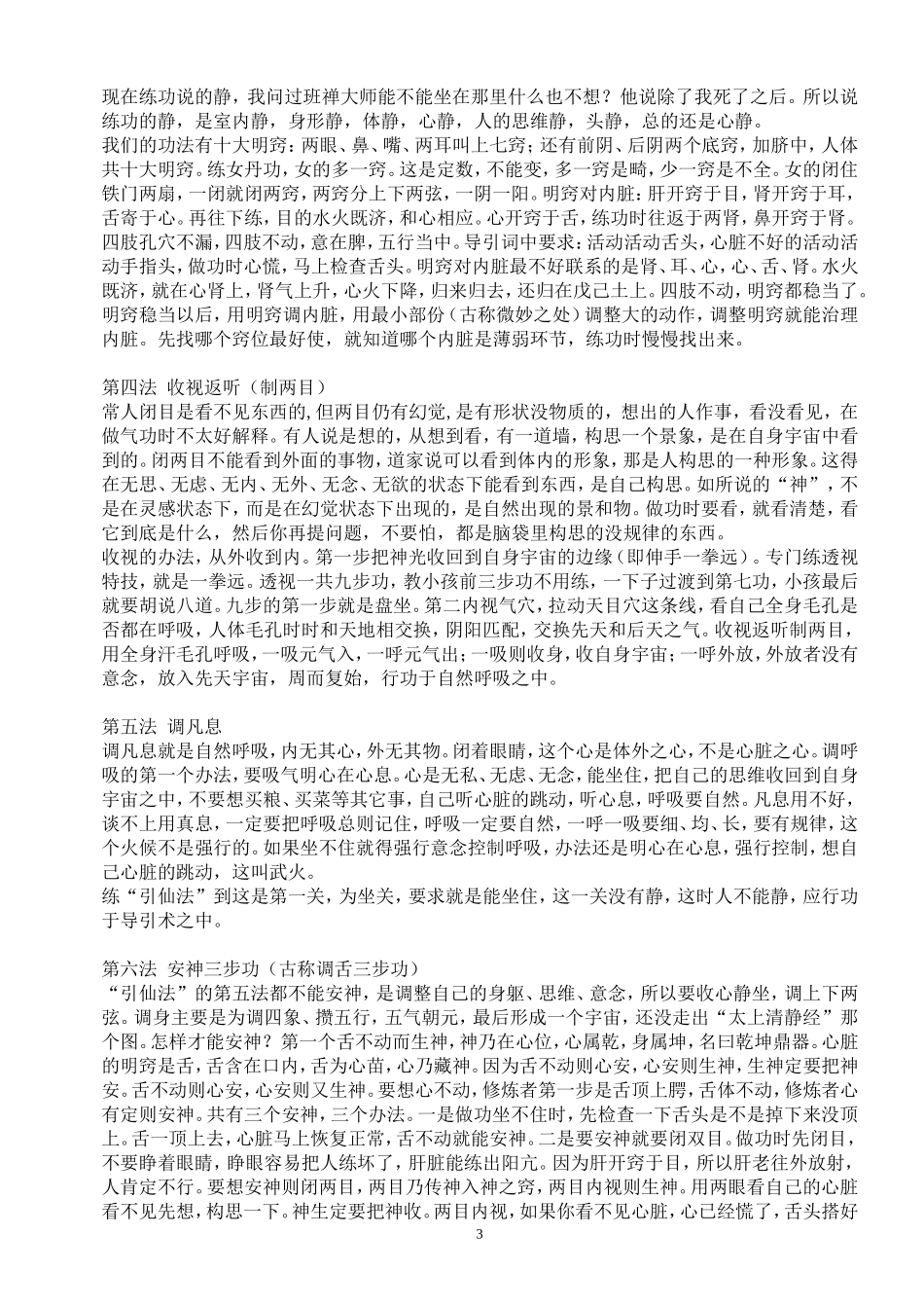 内经图解(彩图)-王力平_第3页