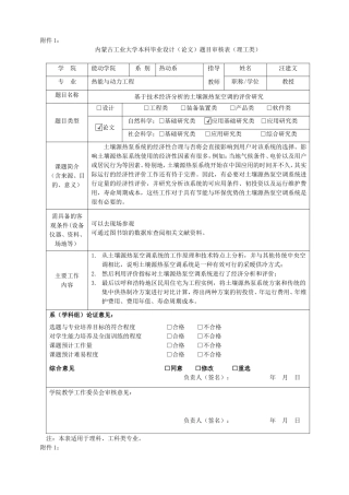内蒙古工业大学2011本科毕业设计(论文)题目审核表(理工类)旧-汪建文