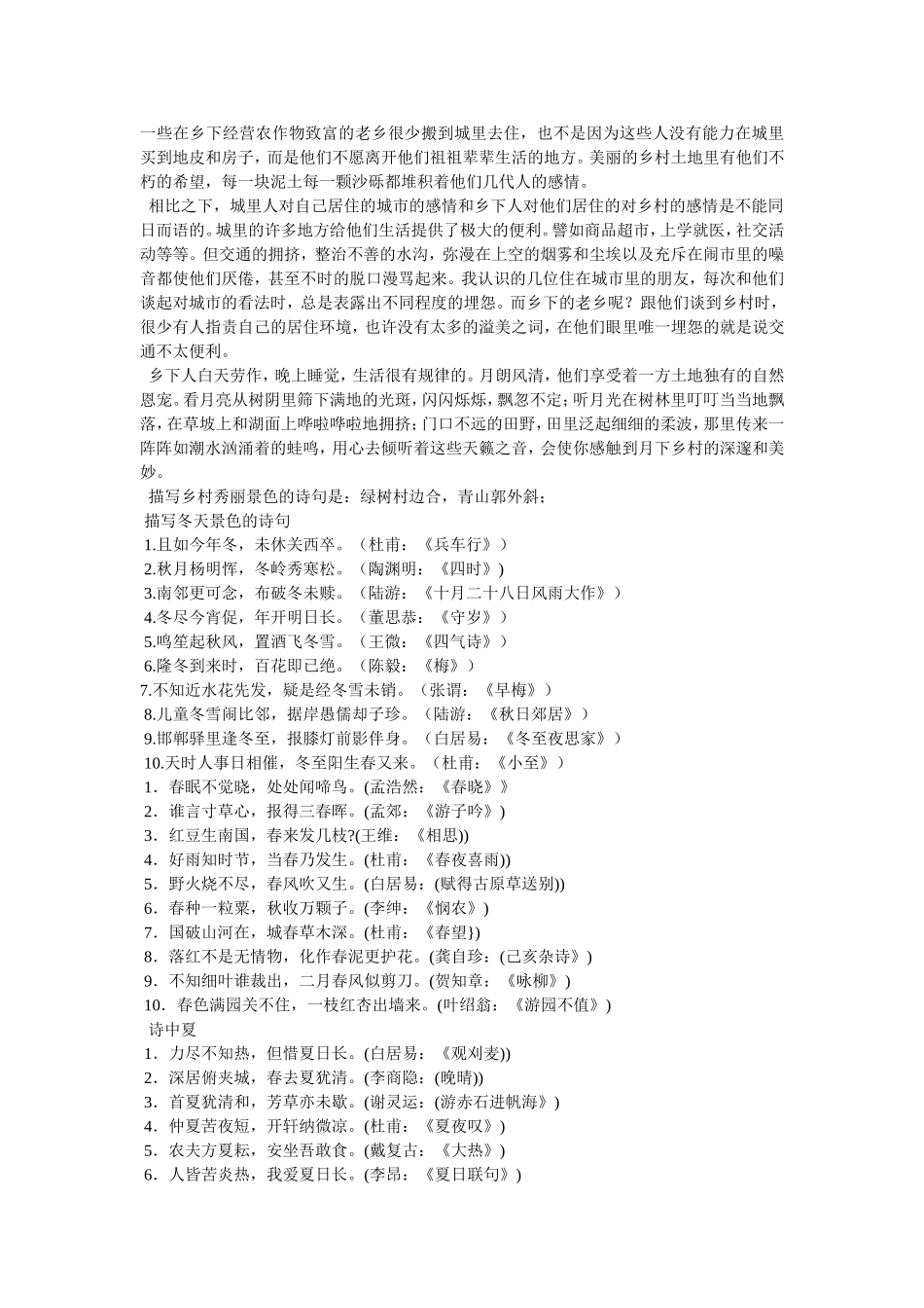 农村生活的资料_第2页