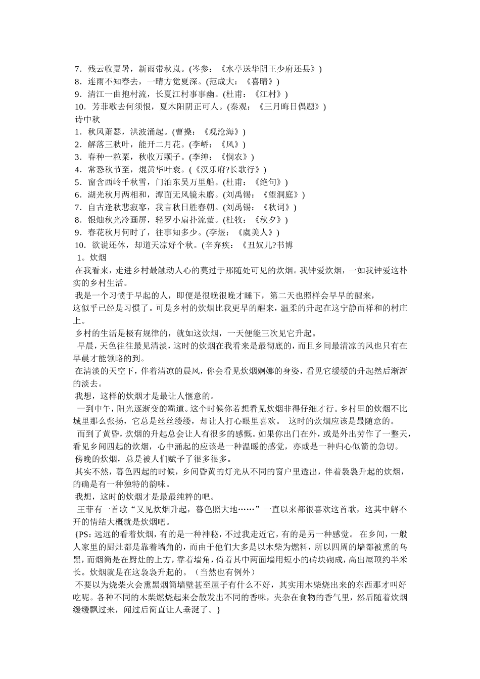 农村生活的资料_第3页