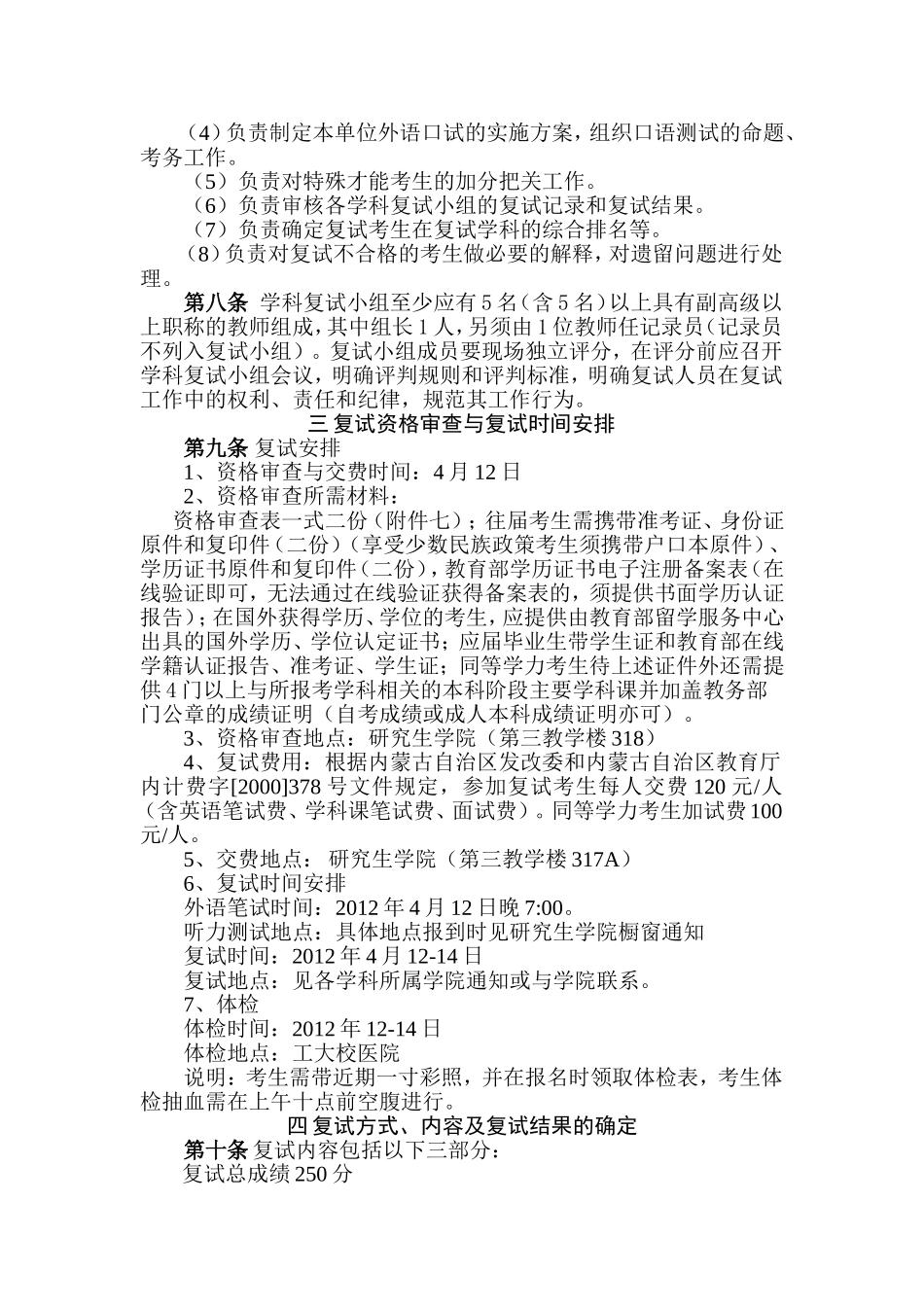 内蒙古工业大学2012年硕士研究生入学考试复试办法_第2页