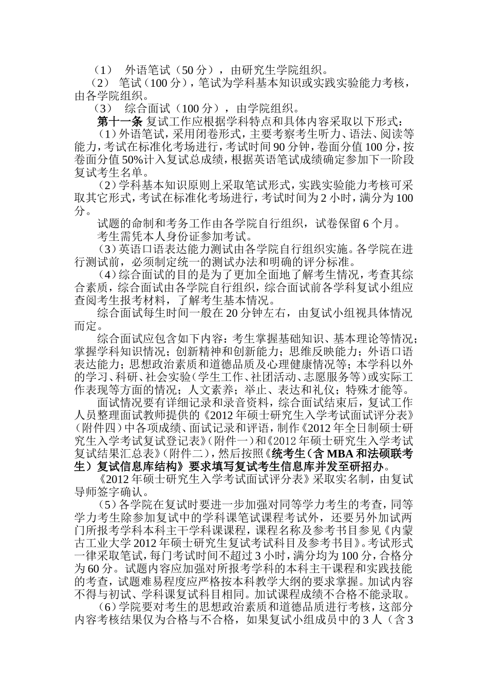 内蒙古工业大学2012年硕士研究生入学考试复试办法_第3页