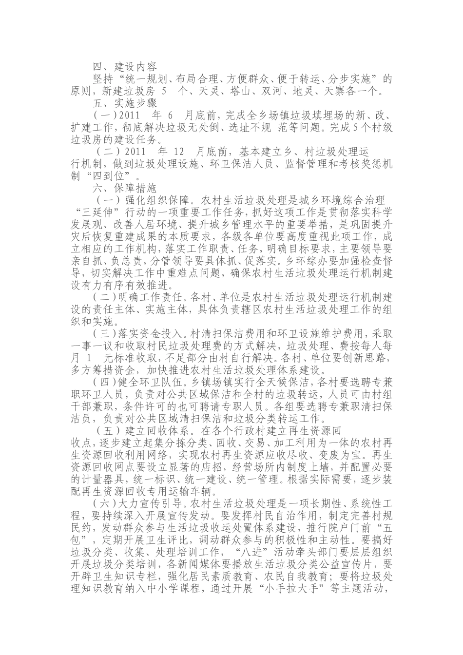 农村生活垃圾处理实施方案_第2页