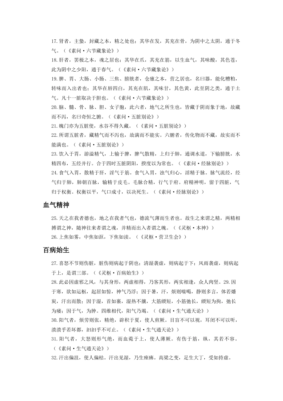 内经选读重点背诵_第2页