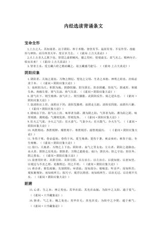 内经选读重点背诵