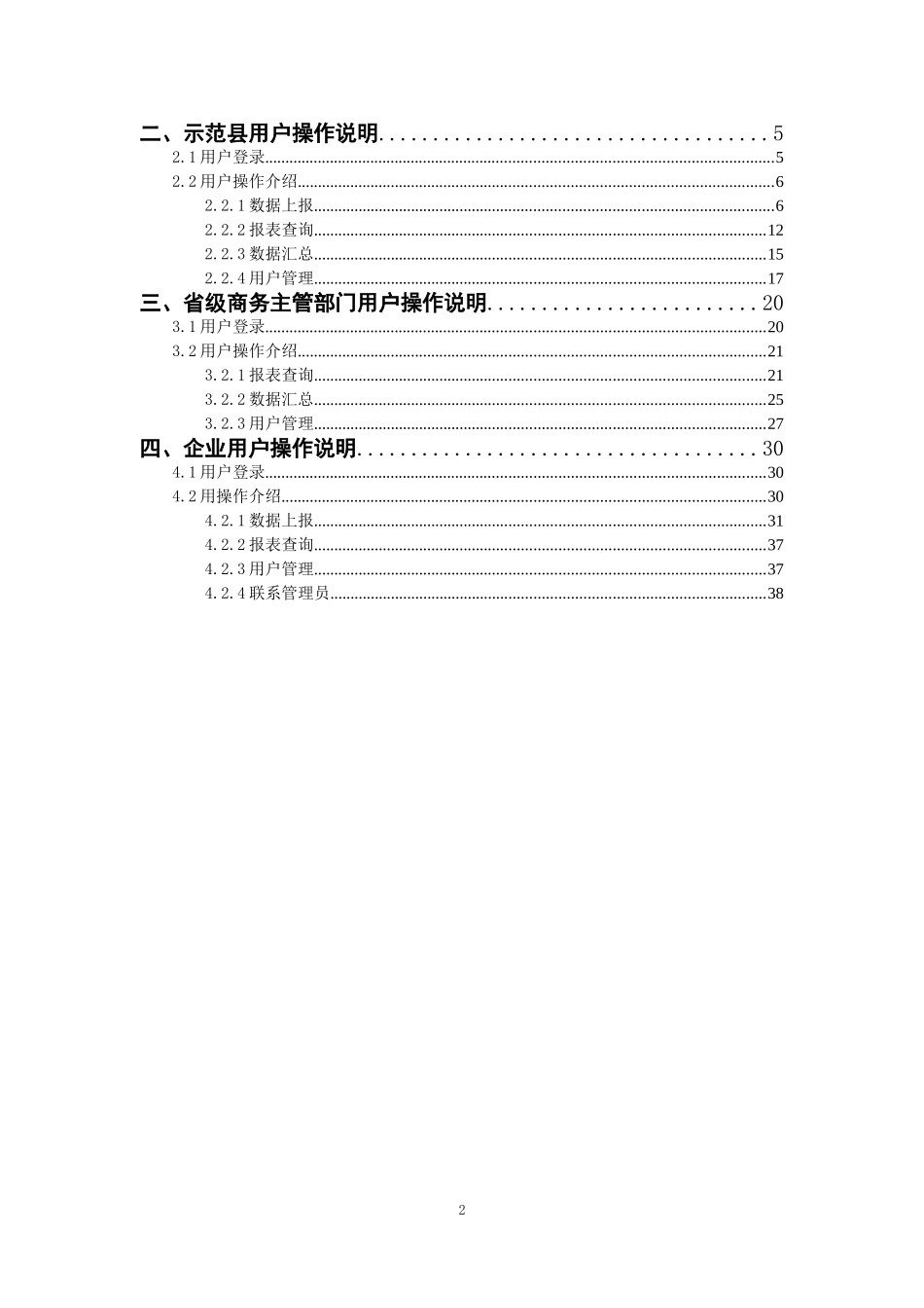 农村电商和社区商业信息系统-用户操作手册_第2页