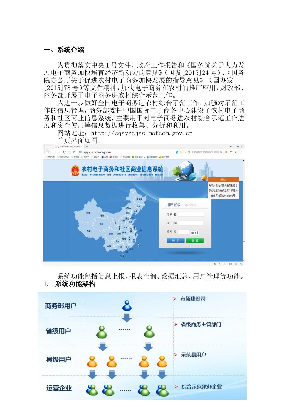 农村电商和社区商业信息系统-用户操作手册_第3页
