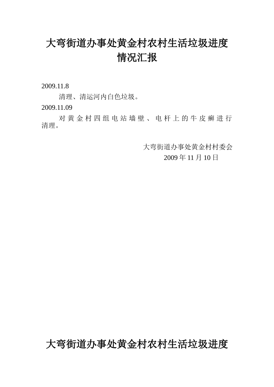 农村生活垃圾进度_第1页