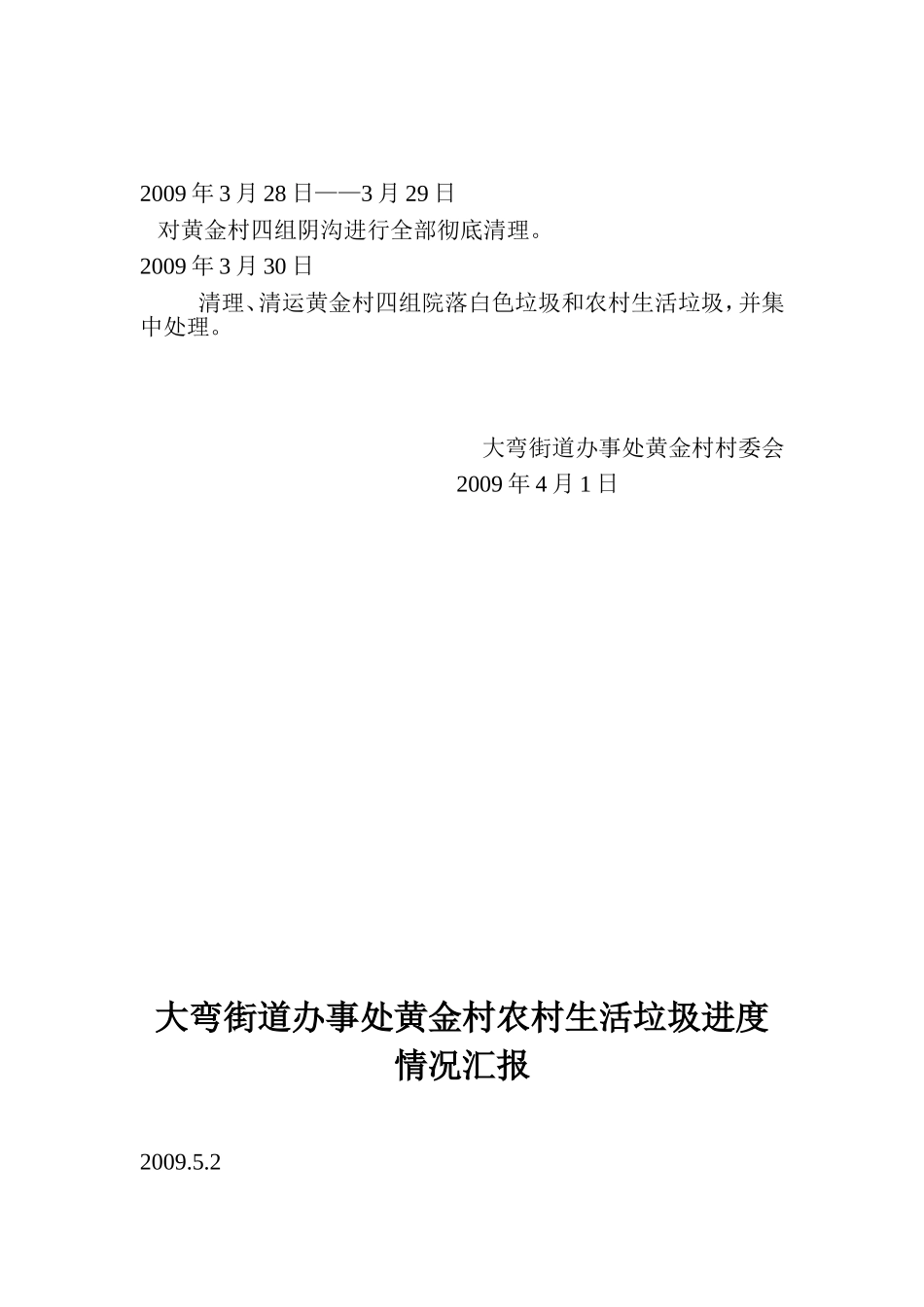 农村生活垃圾进度_第3页