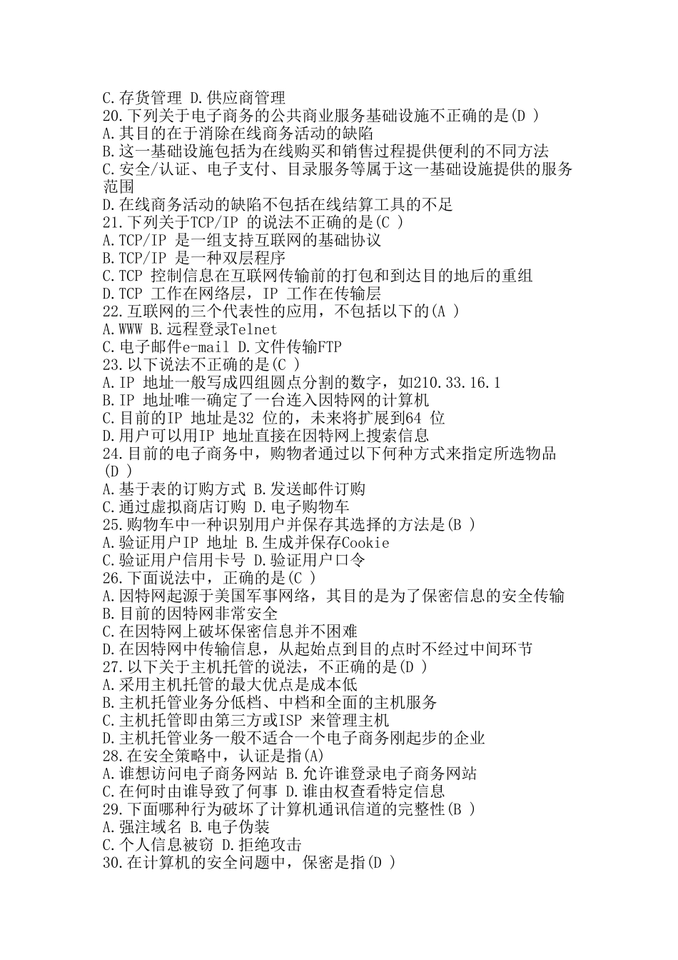 农村电商考试电子商务招考题_第2页