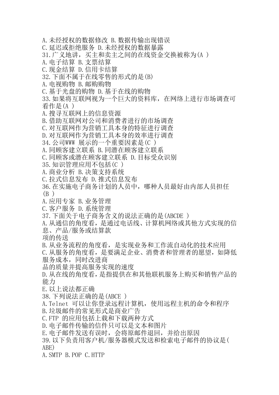 农村电商考试电子商务招考题_第3页