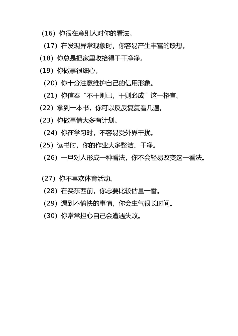 内外向性格测试_第2页