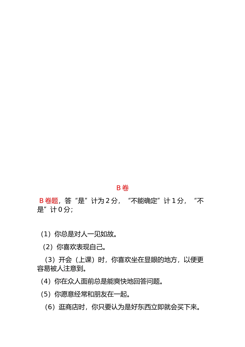 内外向性格测试_第3页