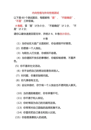 内外向性格测试