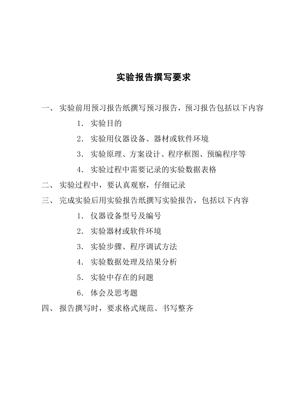 内蒙古工业大学C语言实验报告_第2页