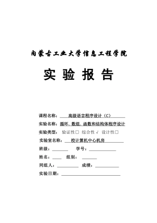 内蒙古工业大学C语言实验报告