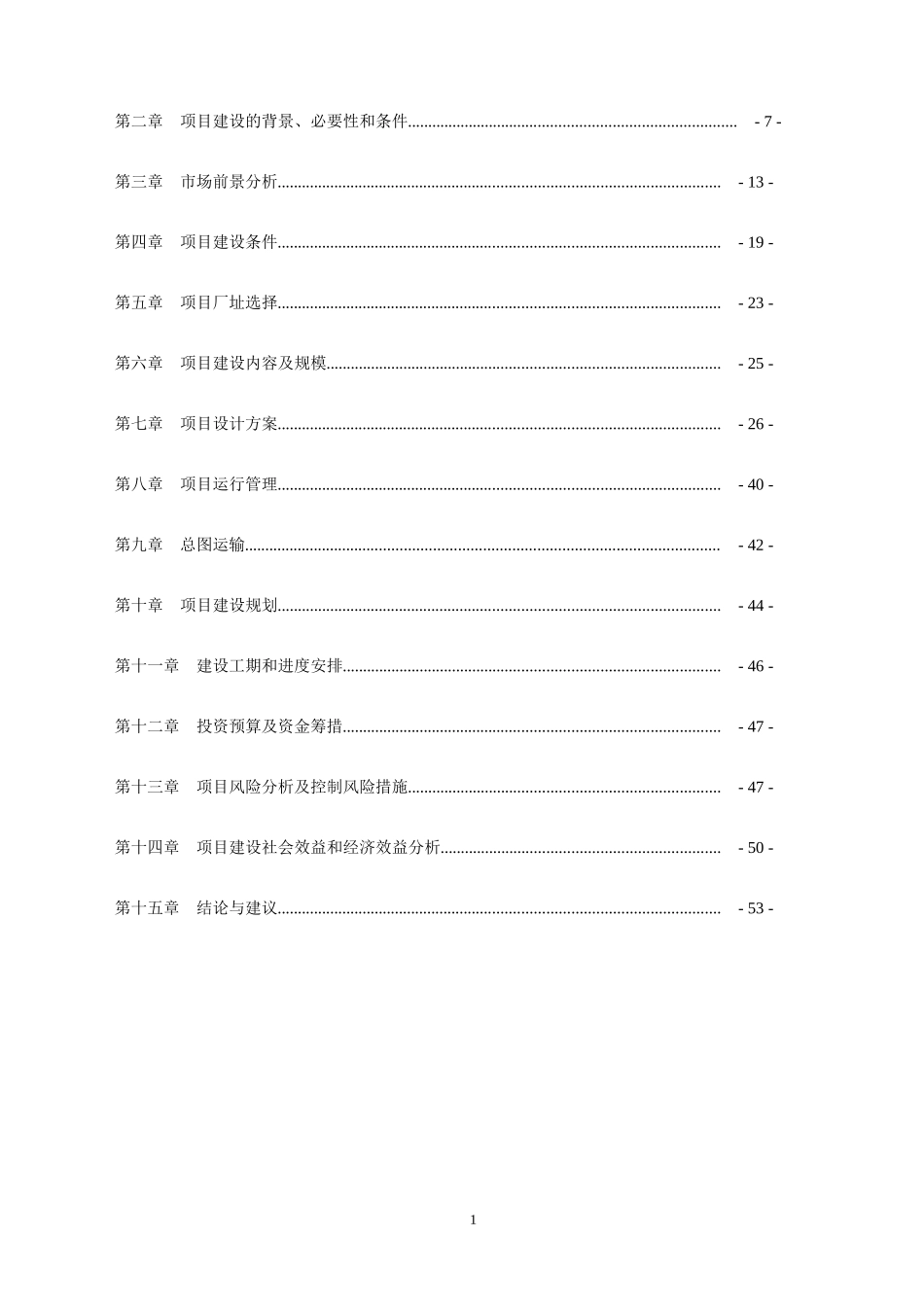 农村电商农产品冷链物流中心建设方案_第2页