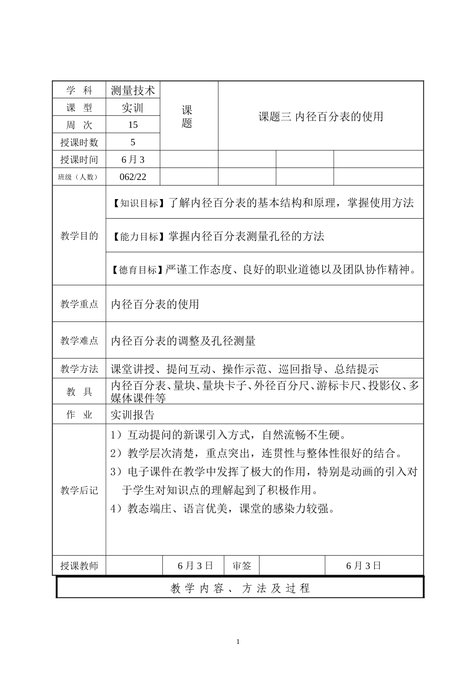 内径百分表的使用_第1页