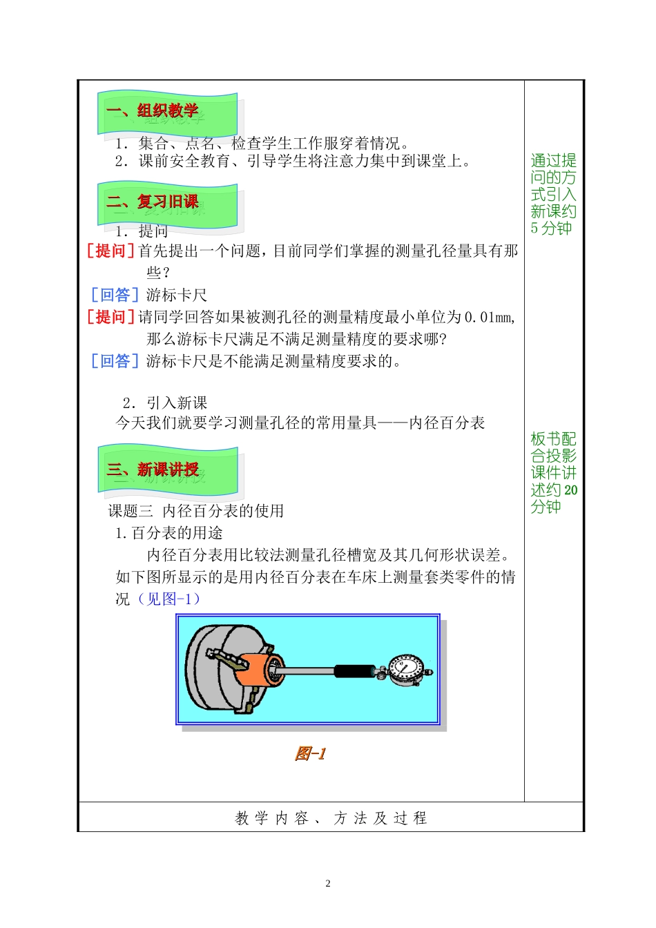 内径百分表的使用_第2页