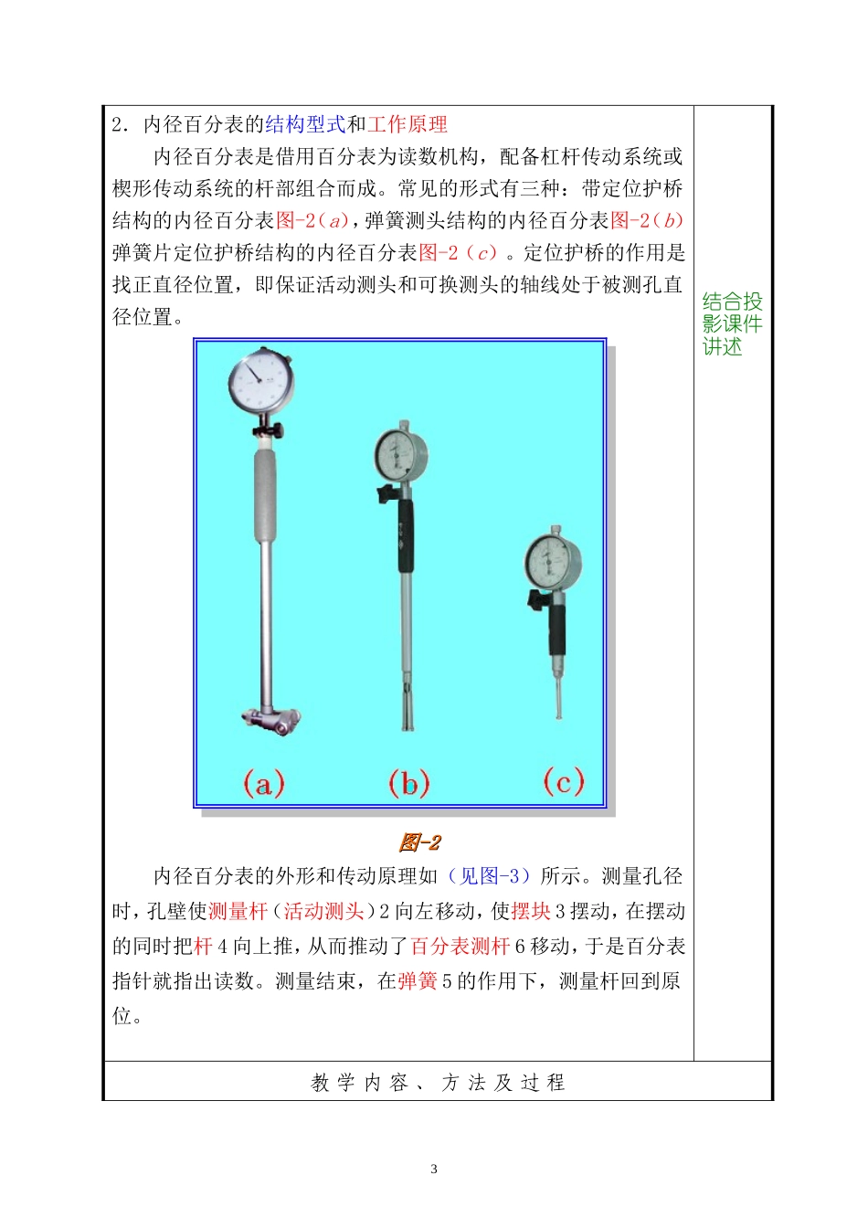 内径百分表的使用_第3页