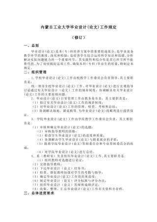 内蒙古工业大学毕业设计