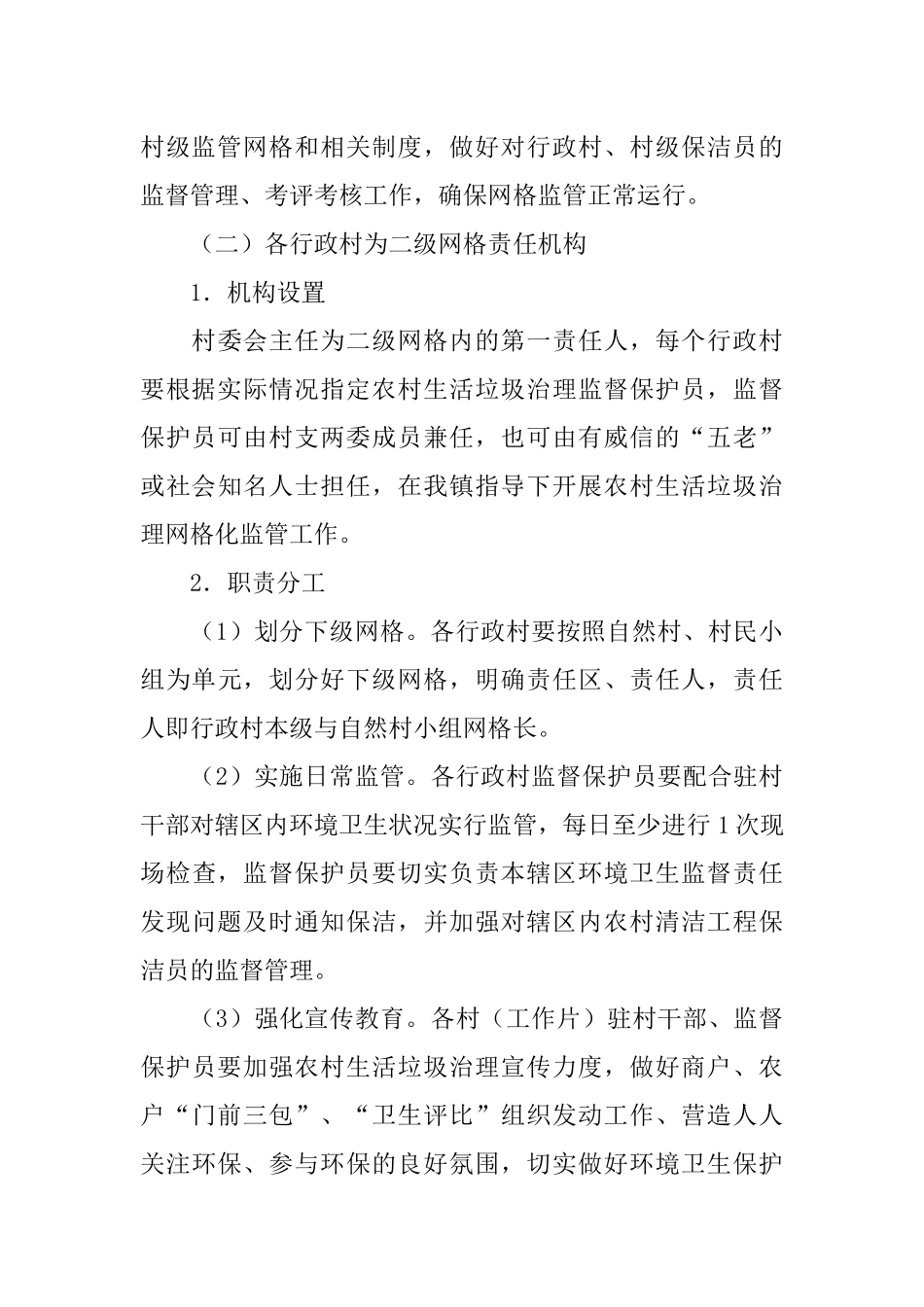 农村生活垃圾治理工作实施方案_第3页