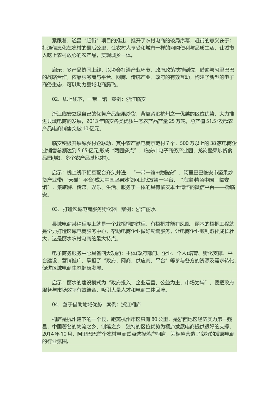 农村电商十大成功模式案例解析_第2页