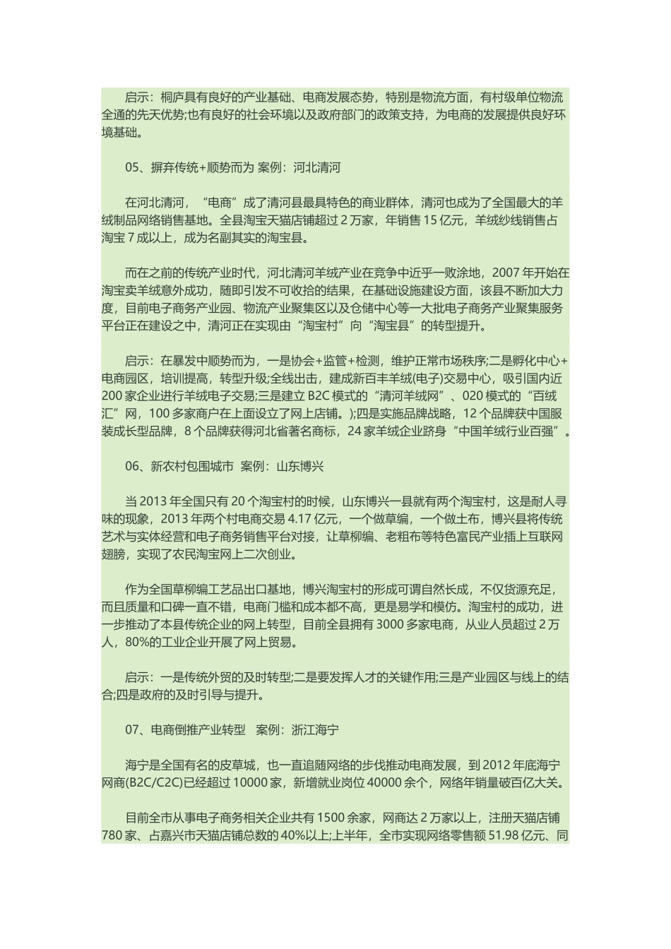 农村电商十大成功模式案例解析_第3页
