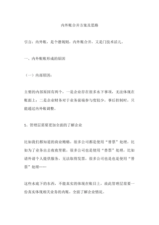 内外账合并方案及思路