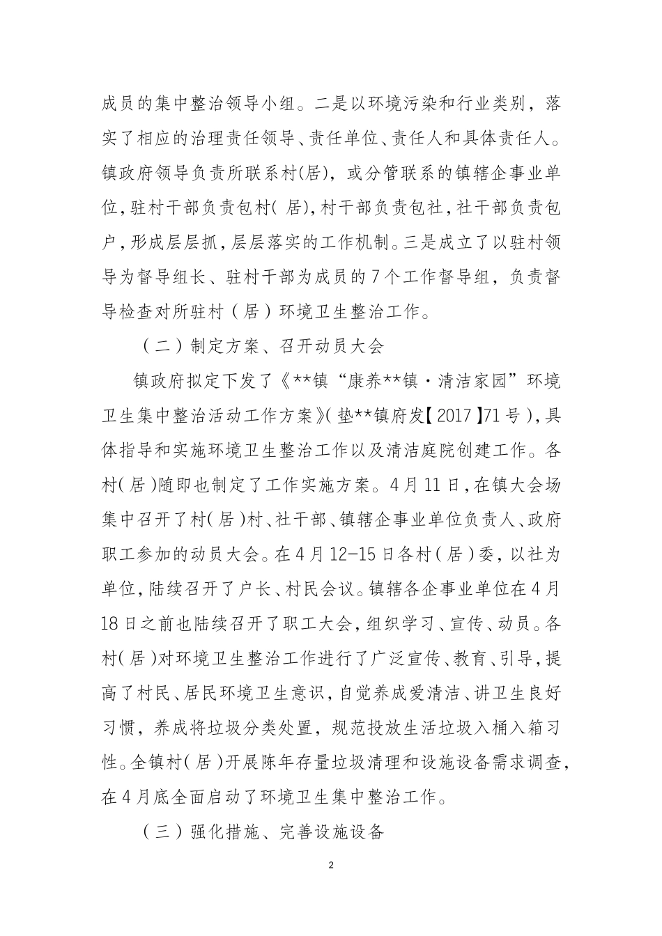 农村生活垃圾治理工作总结_第2页