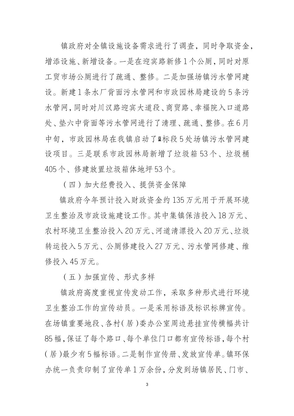 农村生活垃圾治理工作总结_第3页