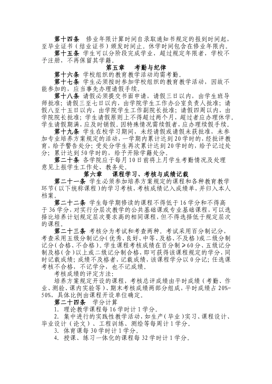 内蒙古工业大学学分制学籍管理规定(修订)_第3页