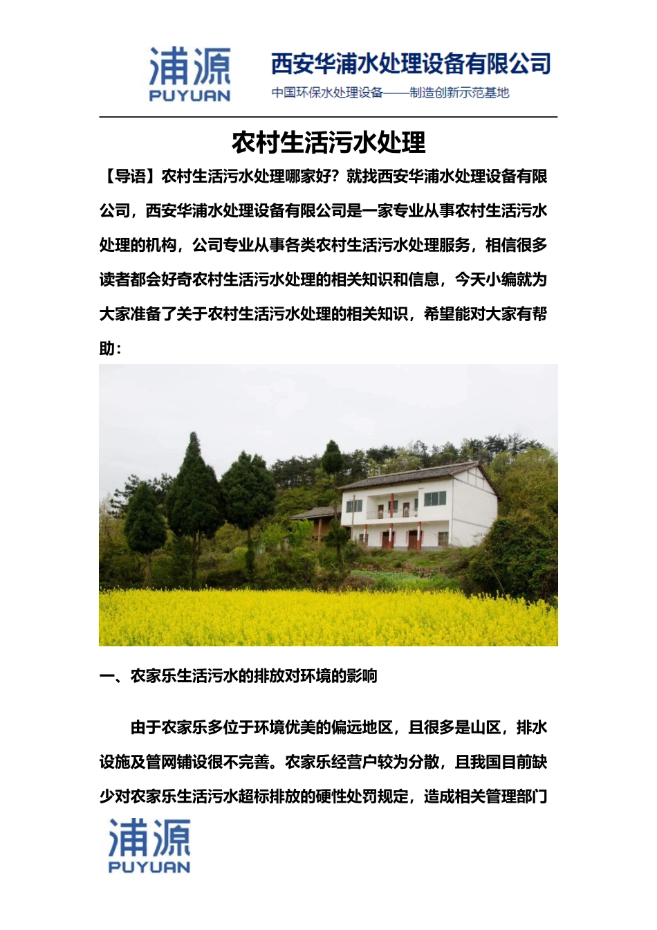 农村生活污水处理_第1页