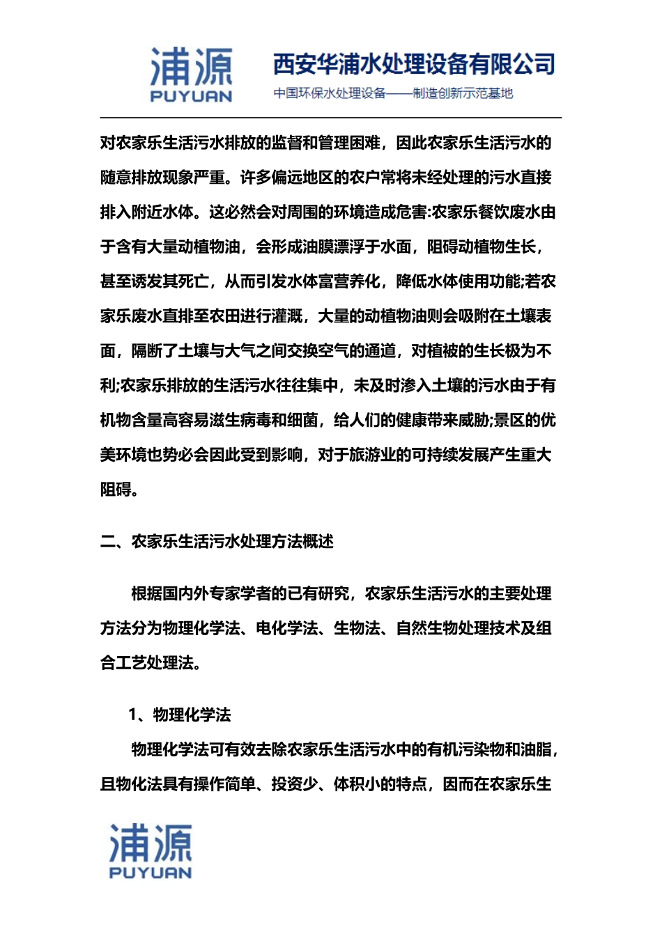 农村生活污水处理_第2页