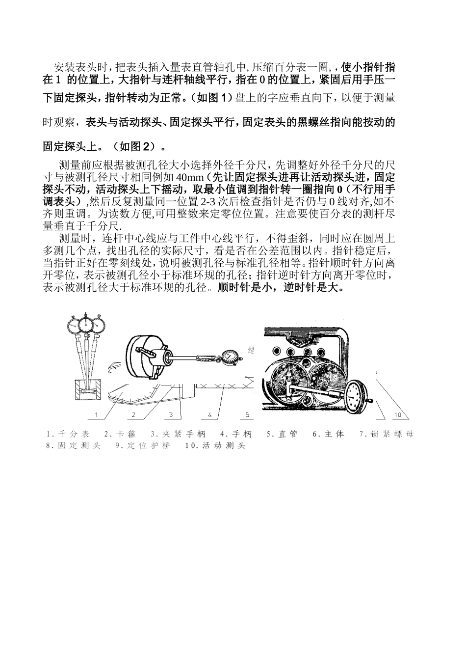 内径百分表的使用方法_第2页