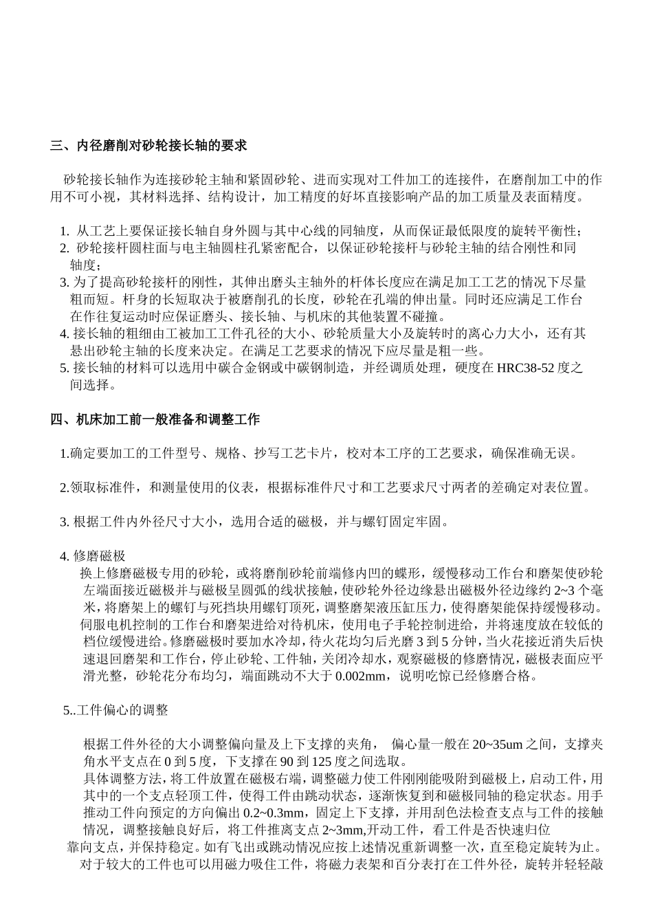 内径磨削的理论与实际操作_第2页