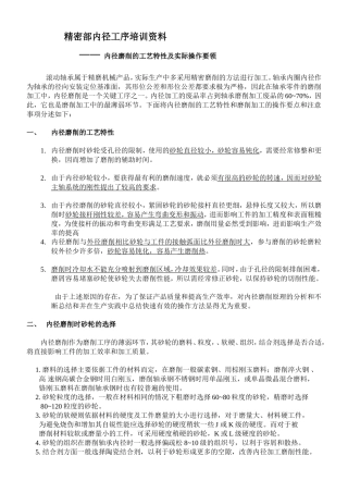 内径磨削的理论与实际操作