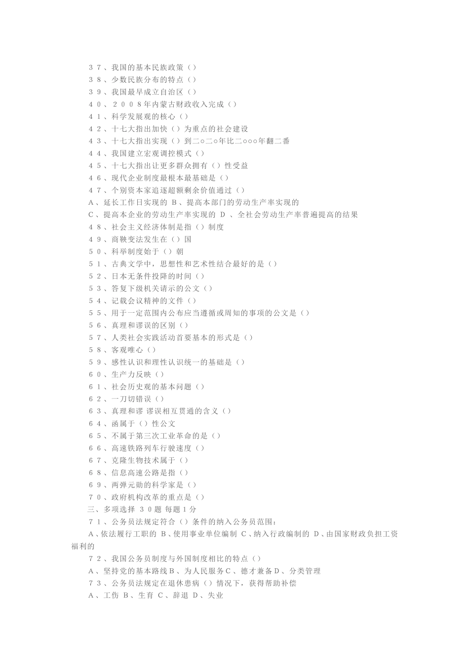 内蒙古公务员考试公共基础知识试题_第2页