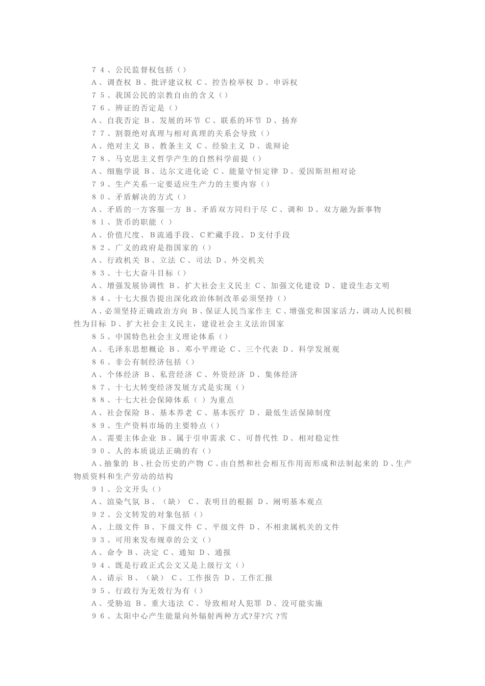 内蒙古公务员考试公共基础知识试题_第3页