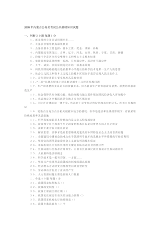 内蒙古公务员考试公共基础知识试题