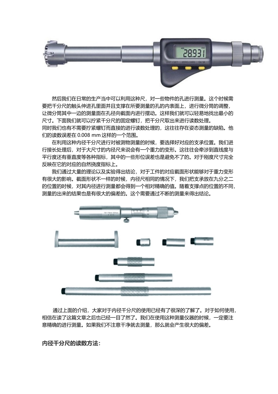 内径千分尺的正确使用方法及读数方法_第2页