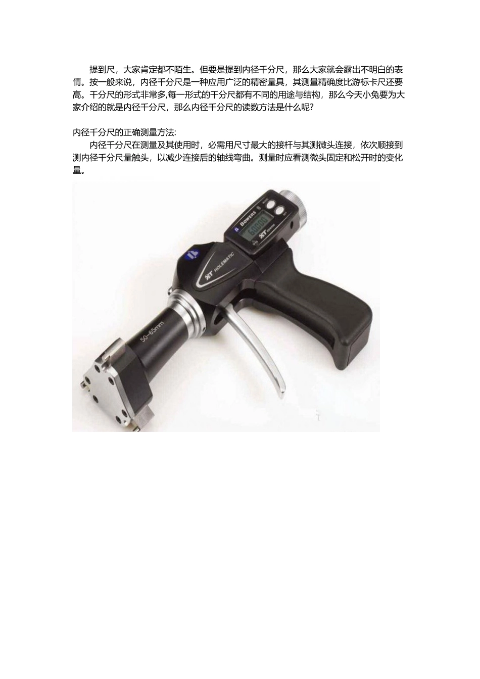 内径千分尺的正确使用方法及读数方法_第3页