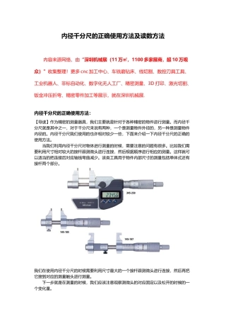 内径千分尺的正确使用方法及读数方法