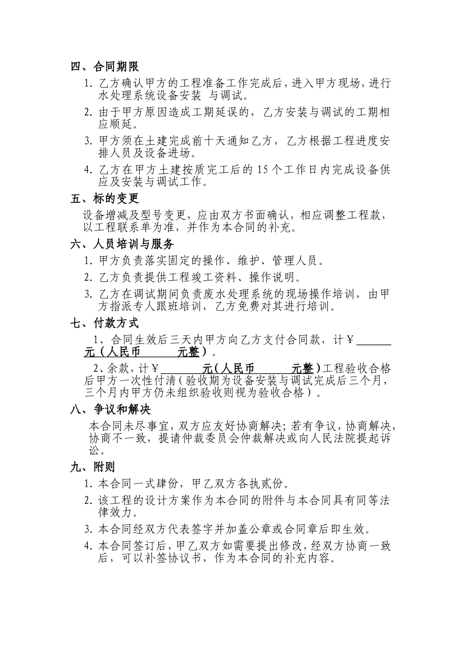 农村生活污水处理工程合同书_第2页