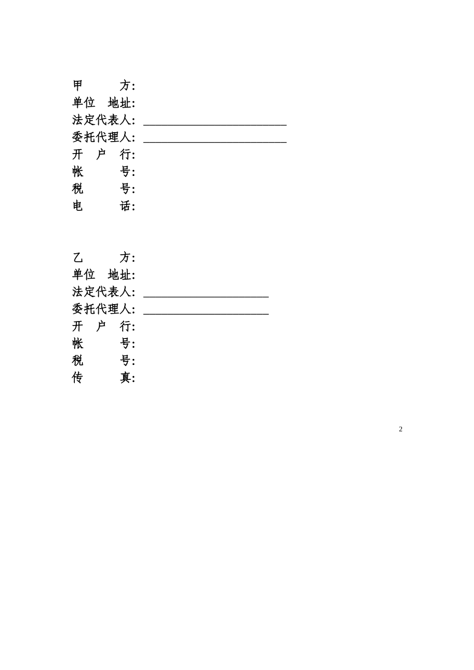 农村生活污水处理工程合同书_第3页