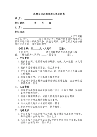 农村生活污水处理工程合同书