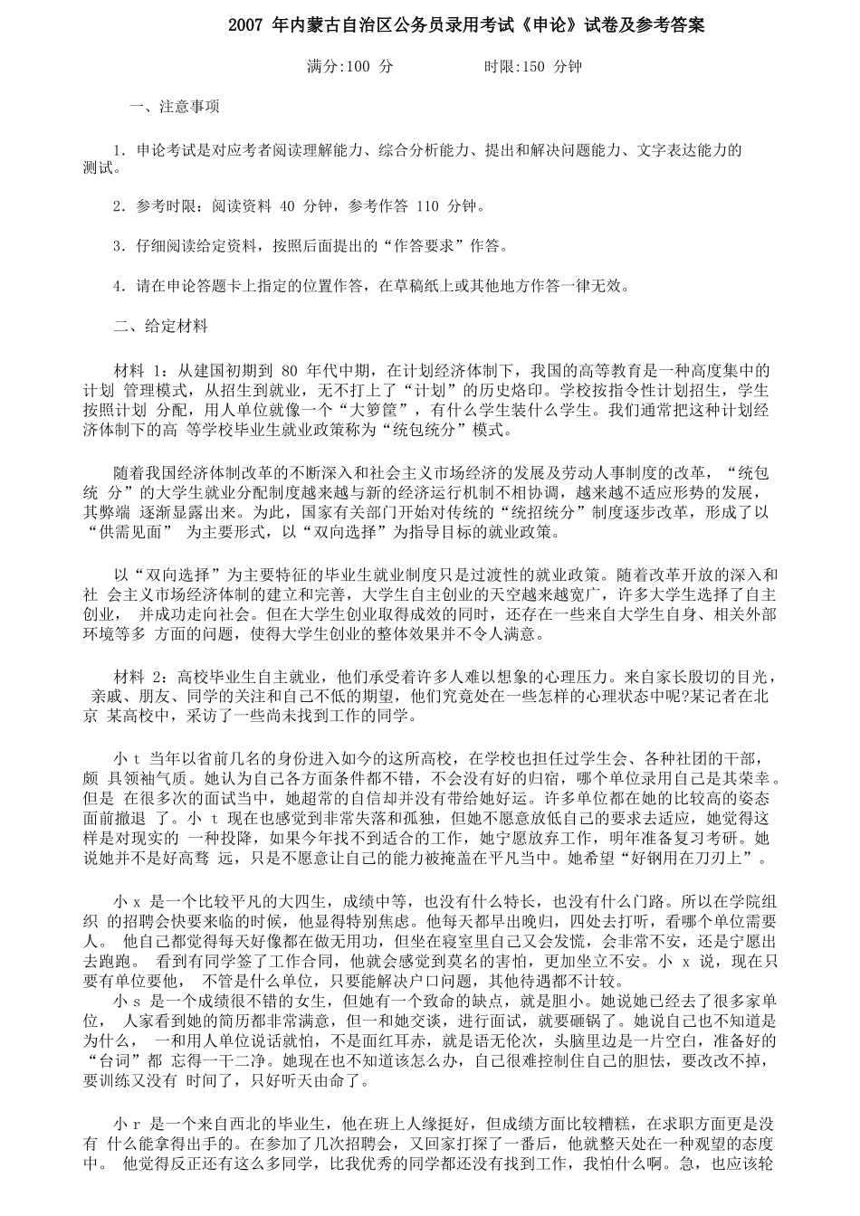 内蒙古公务员考试申论真题和参考答案(2017年)_第1页