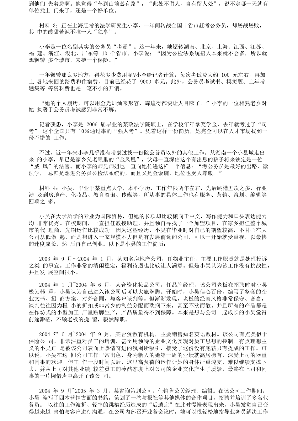 内蒙古公务员考试申论真题和参考答案(2017年)_第2页